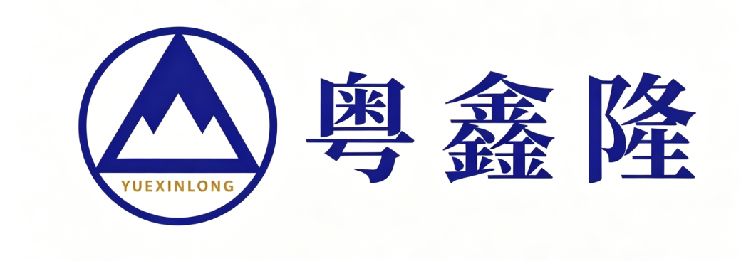 广州粤鑫隆科技有限公司